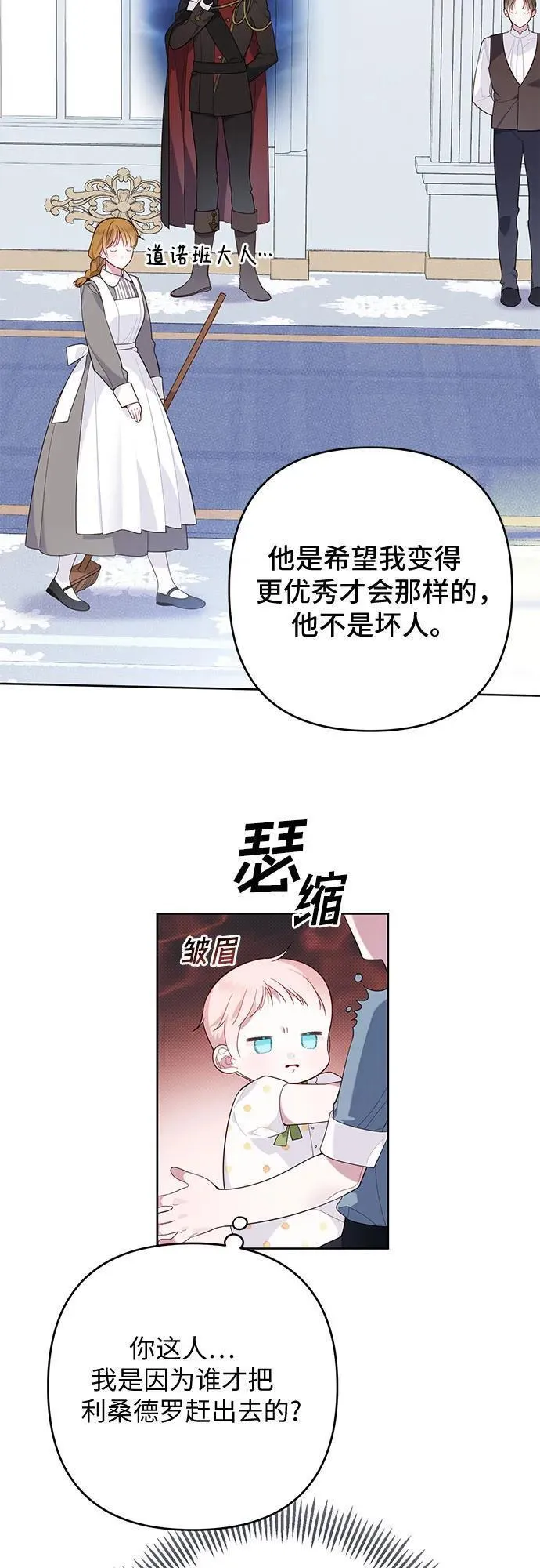 宝贝暴君免费下拉式漫画漫画,[第14话] 但是为什么呢_33图