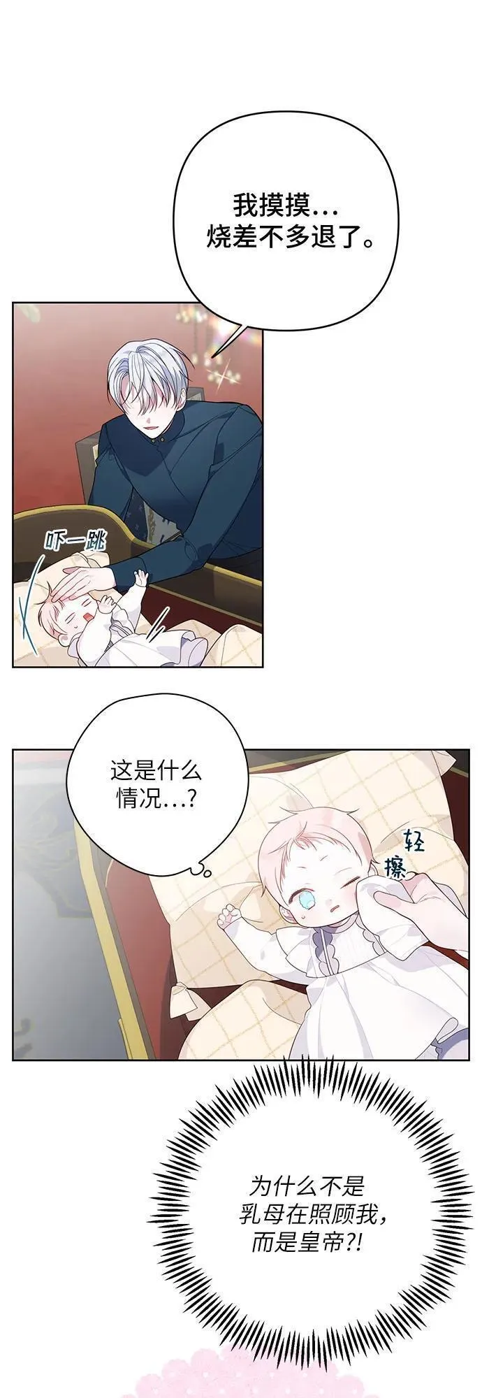 宝贝暴君免费下拉式漫画漫画,[第14话] 但是为什么呢_12图