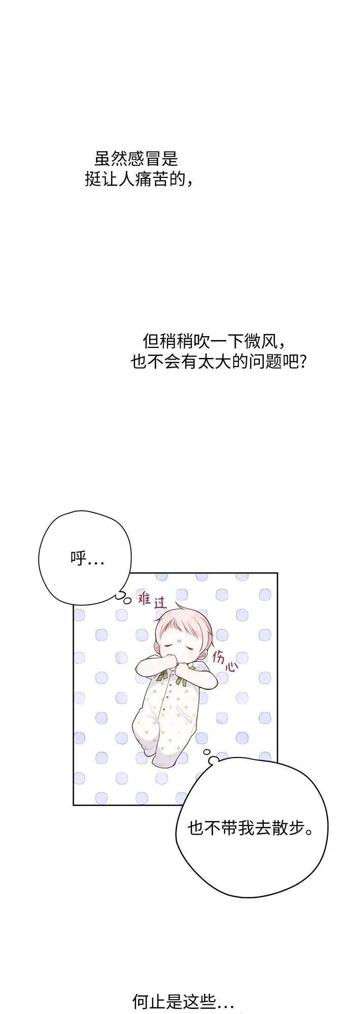 宝贝暴君免费下拉式漫画漫画,[第14话] 但是为什么呢_24图