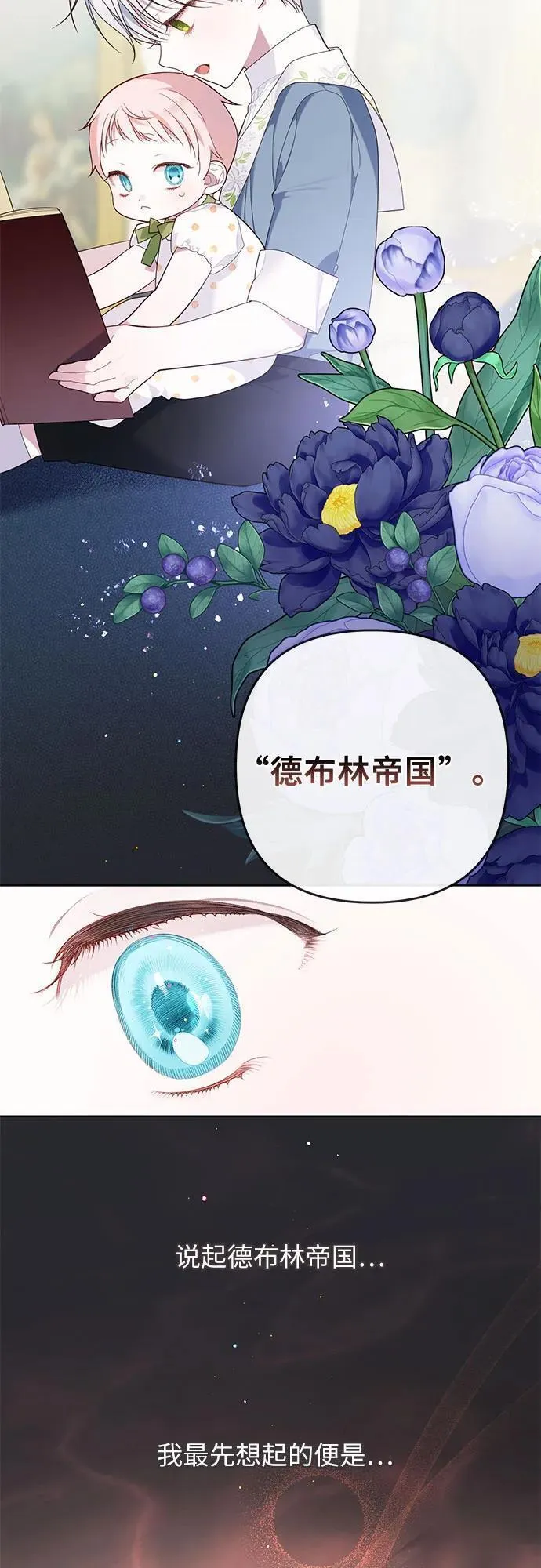 宝贝暴君免费下拉式漫画漫画,[第14话] 但是为什么呢_48图