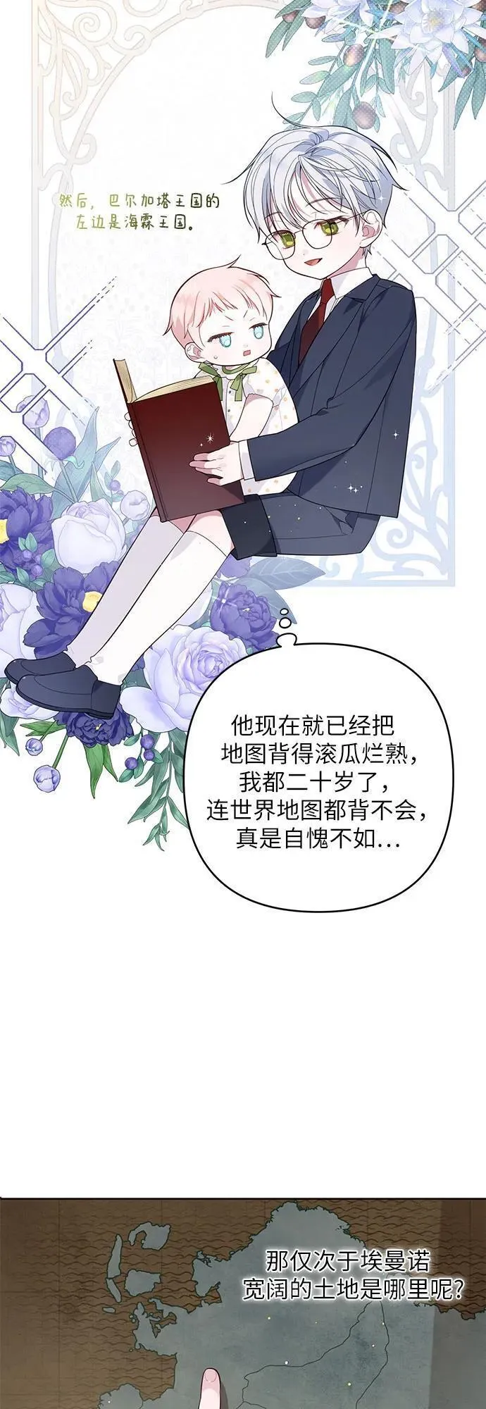 宝贝暴君免费下拉式漫画漫画,[第14话] 但是为什么呢_45图