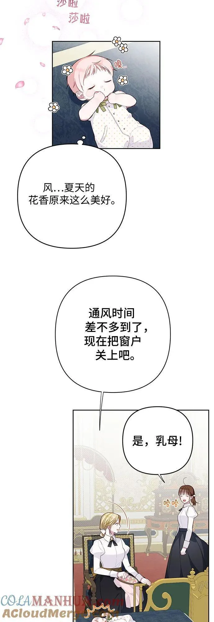 宝贝暴君免费下拉式漫画漫画,[第14话] 但是为什么呢_22图