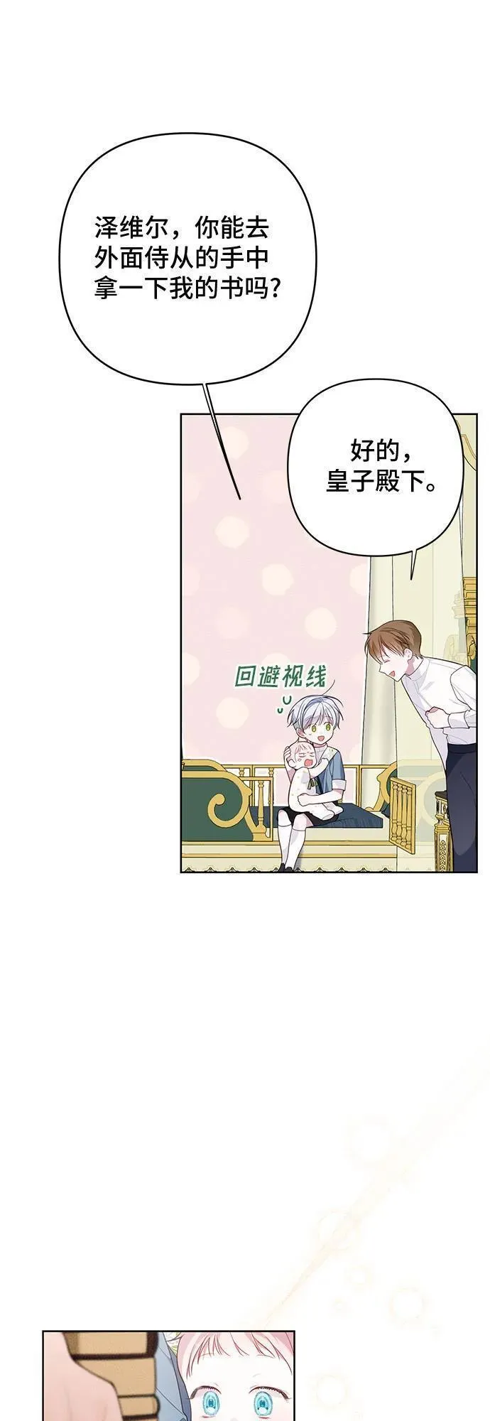 宝贝暴君免费下拉式漫画漫画,[第14话] 但是为什么呢_35图