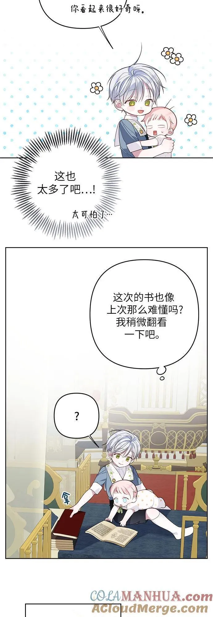 宝贝暴君免费下拉式漫画漫画,[第14话] 但是为什么呢_37图