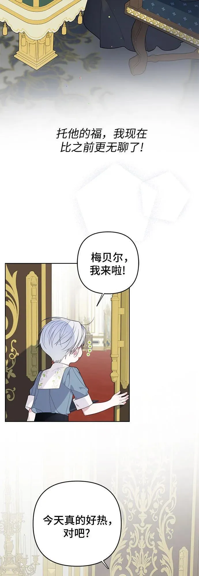 宝贝暴君免费下拉式漫画漫画,[第14话] 但是为什么呢_27图