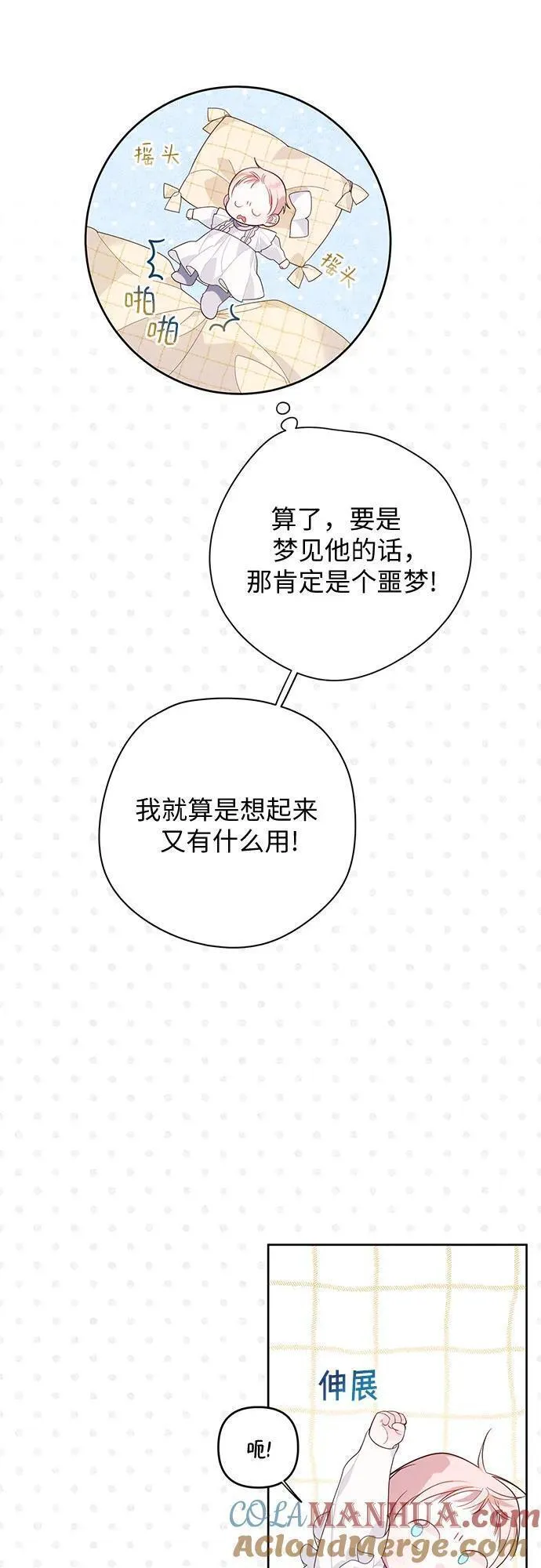 宝贝暴君免费下拉式漫画漫画,[第14话] 但是为什么呢_7图