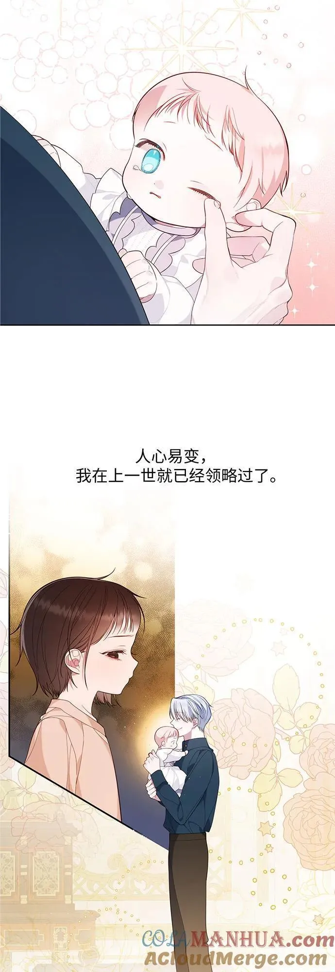 宝贝暴君免费下拉式漫画漫画,[第14话] 但是为什么呢_19图