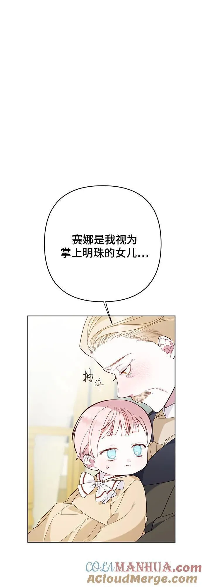 宝贝暴君免费下拉式漫画漫画,[第16话] 已经是世界第一女儿控了52图