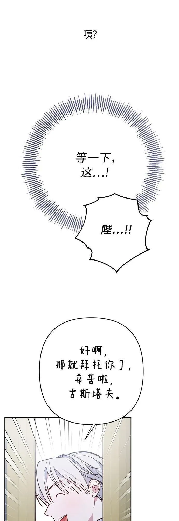 宝贝暴君免费下拉式漫画漫画,[第16话] 已经是世界第一女儿控了50图