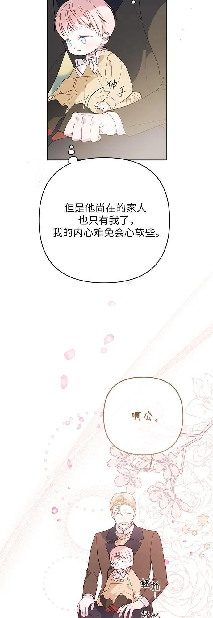 宝贝暴君免费下拉式漫画漫画,[第16话] 已经是世界第一女儿控了62图