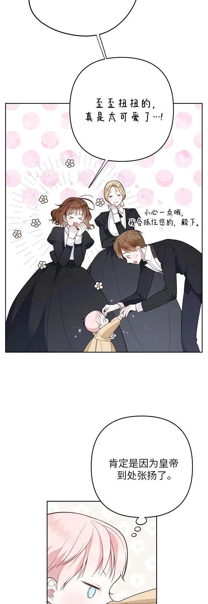 宝贝暴君免费下拉式漫画漫画,[第16话] 已经是世界第一女儿控了17图