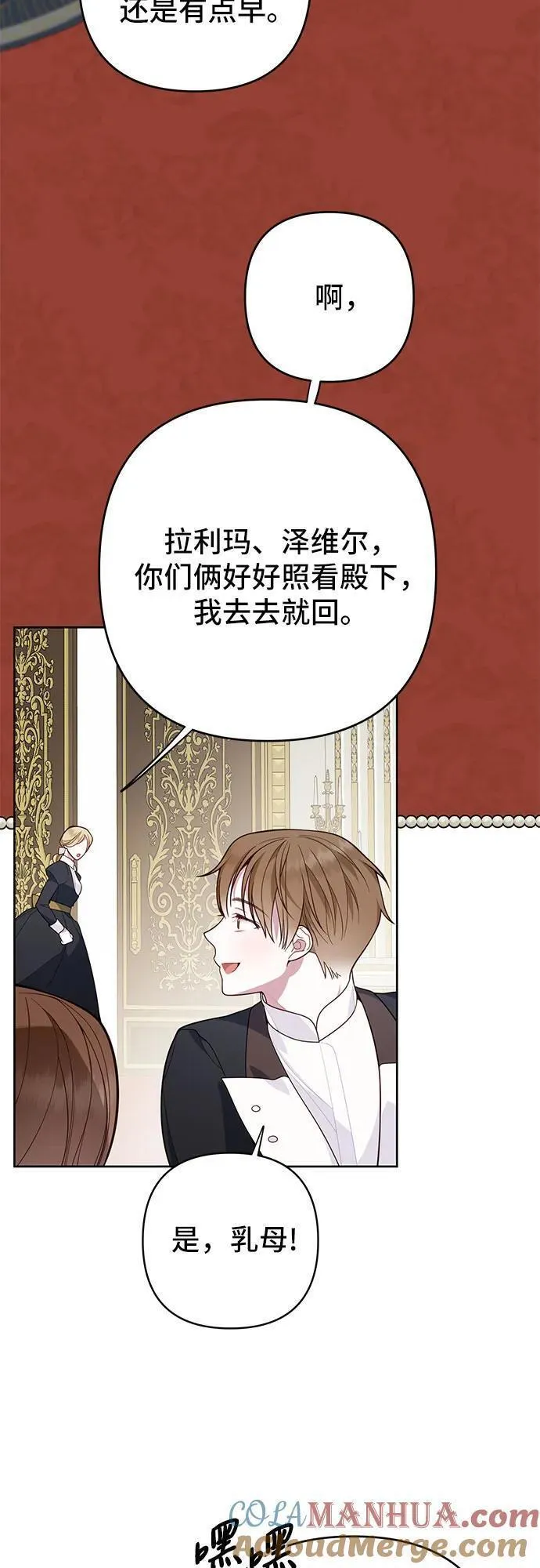 宝贝暴君免费下拉式漫画漫画,[第16话] 已经是世界第一女儿控了19图