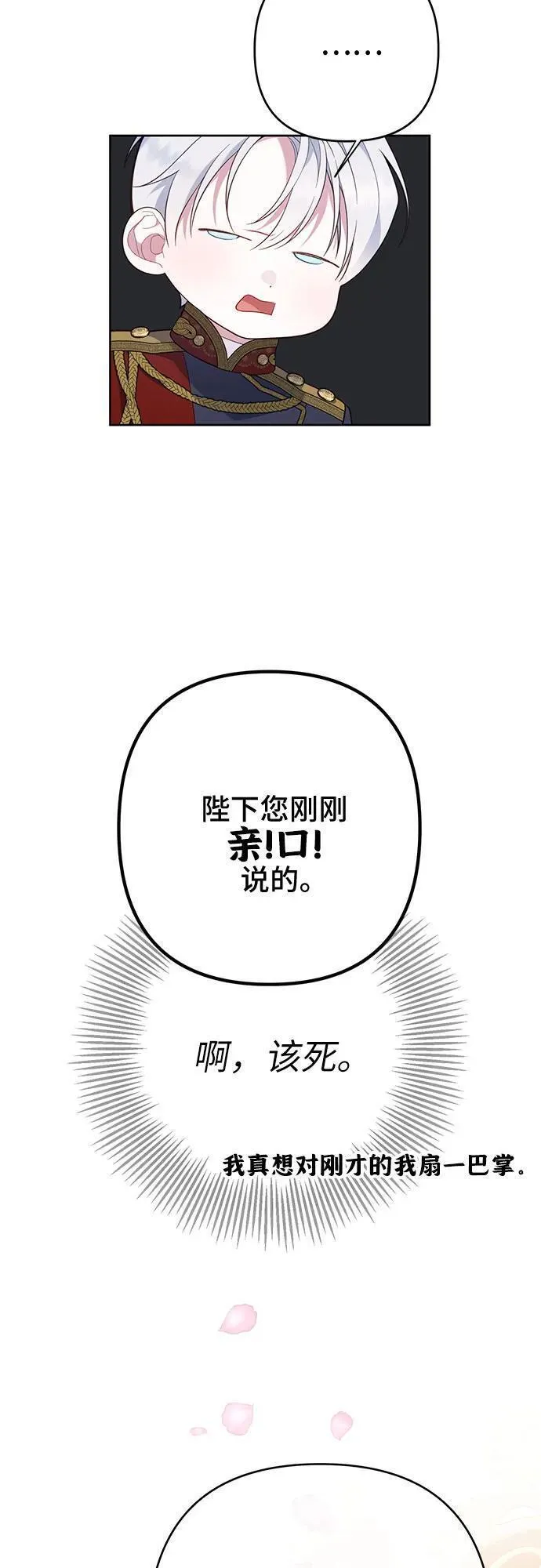 宝贝暴君免费下拉式漫画漫画,[第16话] 已经是世界第一女儿控了8图