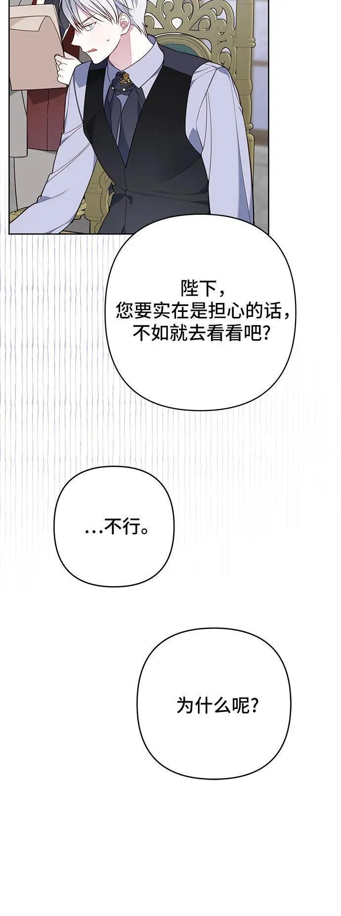 宝贝暴君免费下拉式漫画漫画,[第16话] 已经是世界第一女儿控了41图