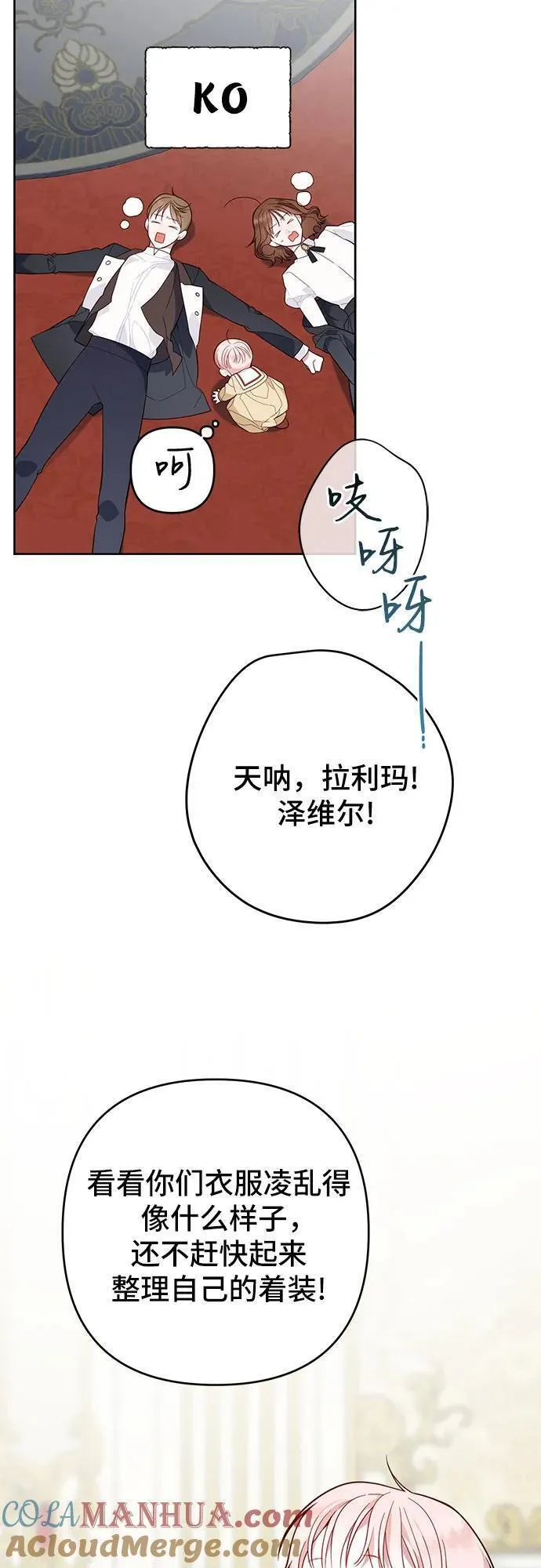 宝贝暴君免费下拉式漫画漫画,[第16话] 已经是世界第一女儿控了22图