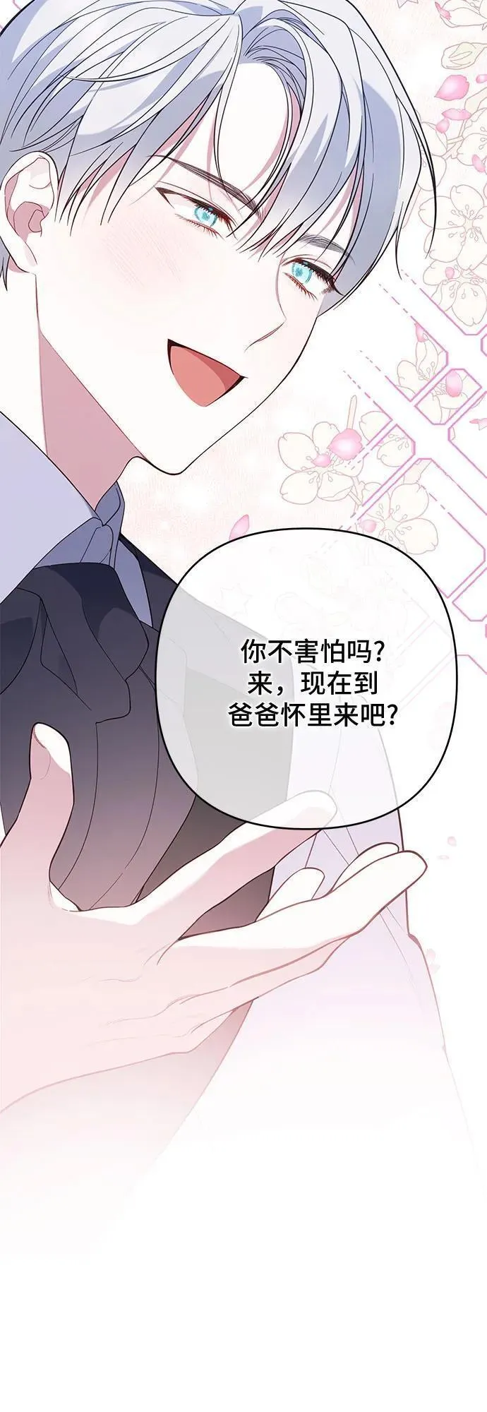 宝贝暴君免费下拉式漫画漫画,[第16话] 已经是世界第一女儿控了69图