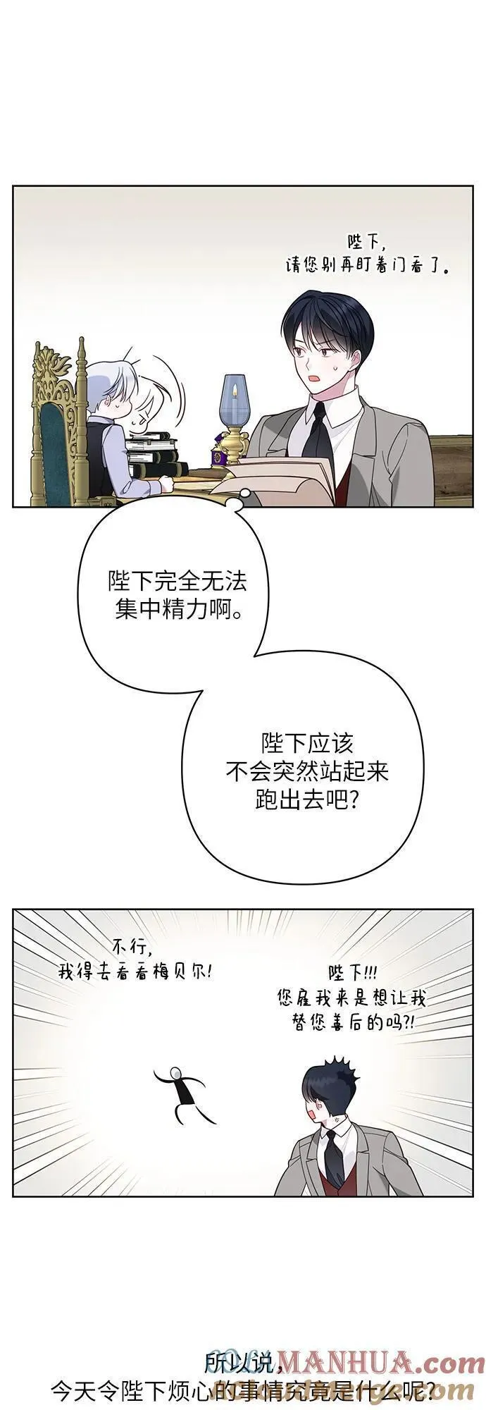 宝贝暴君免费下拉式漫画漫画,[第16话] 已经是世界第一女儿控了37图