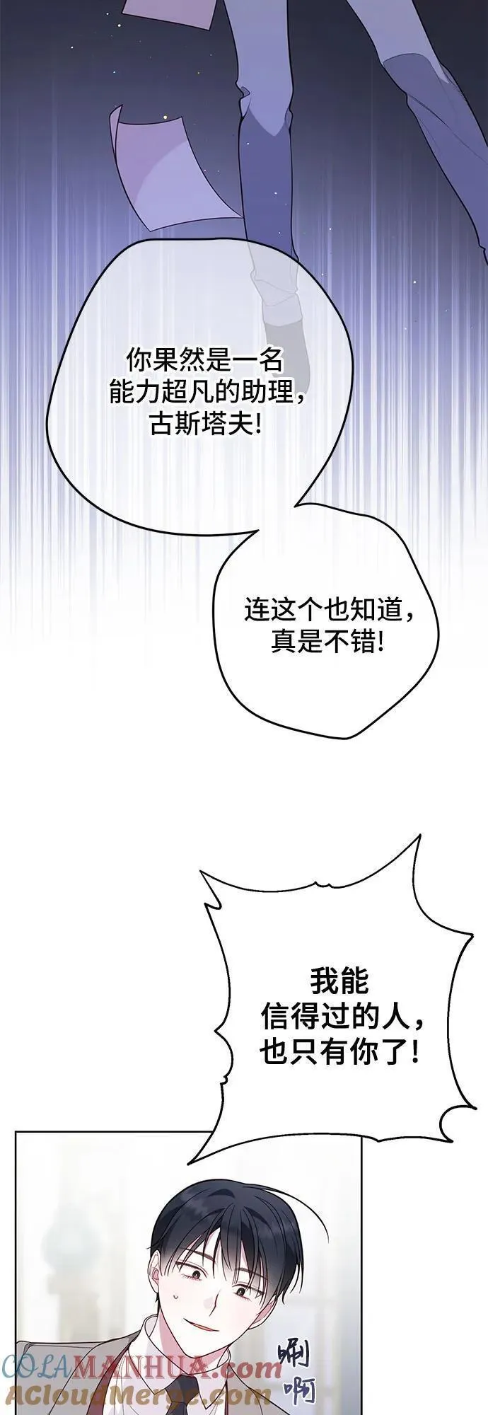 宝贝暴君免费下拉式漫画漫画,[第16话] 已经是世界第一女儿控了46图