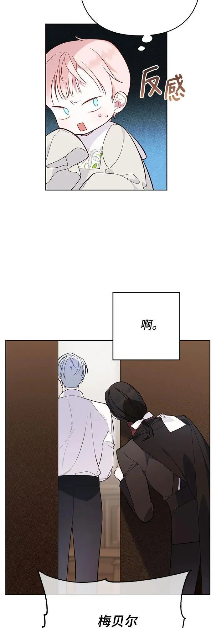 宝贝暴君免费下拉式漫画漫画,[第17话] 牙痛57图