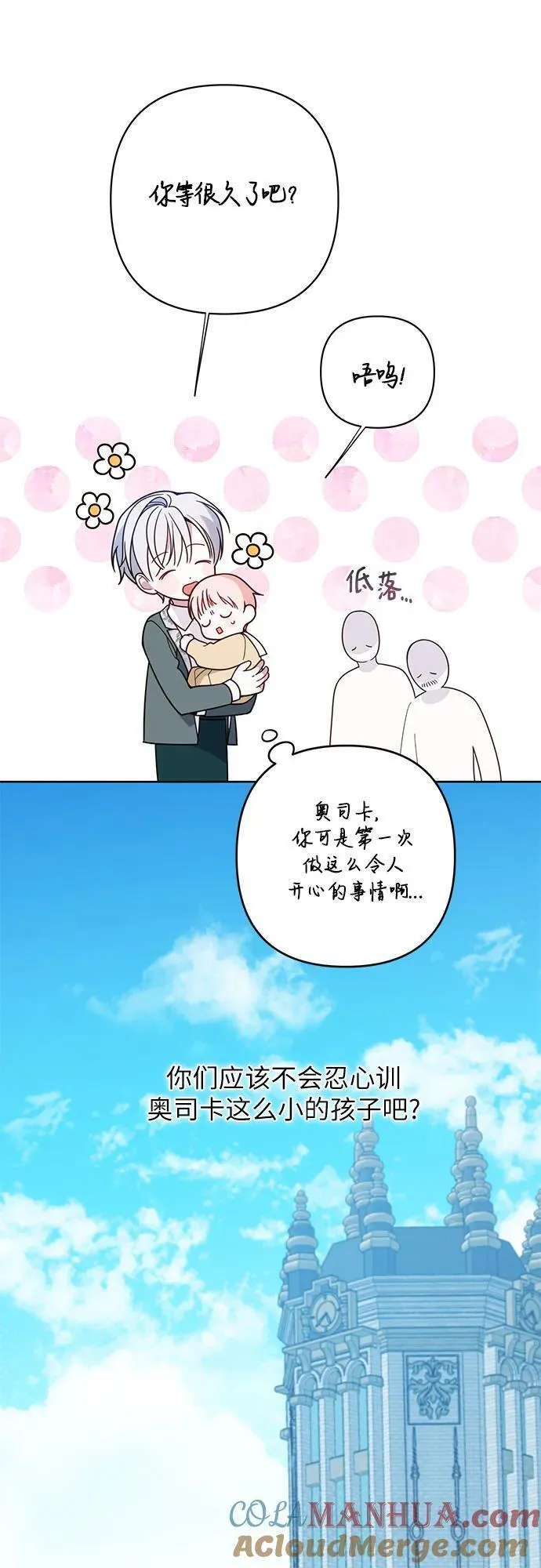 宝贝暴君免费下拉式漫画漫画,[第17话] 牙痛19图