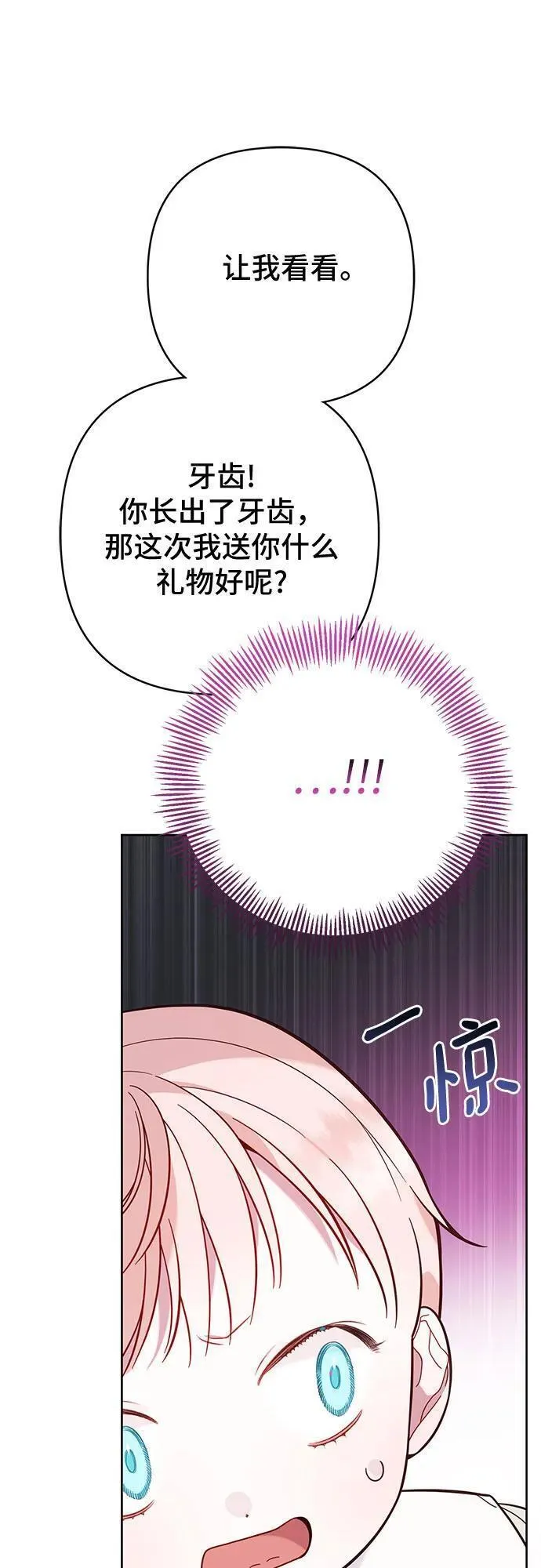 宝贝暴君漫画免费下拉式阅读漫画,[第17话] 牙痛59图