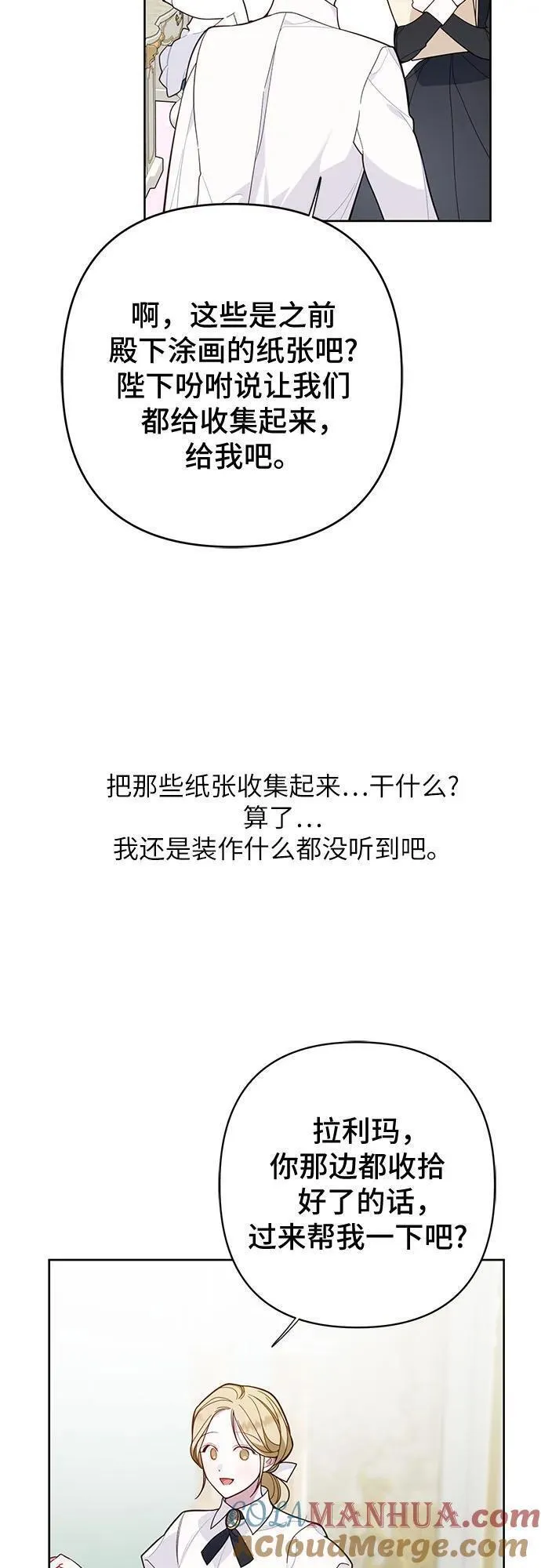 宝贝暴君免费下拉式漫画漫画,[第18话] 生日快乐！梅贝尔13图