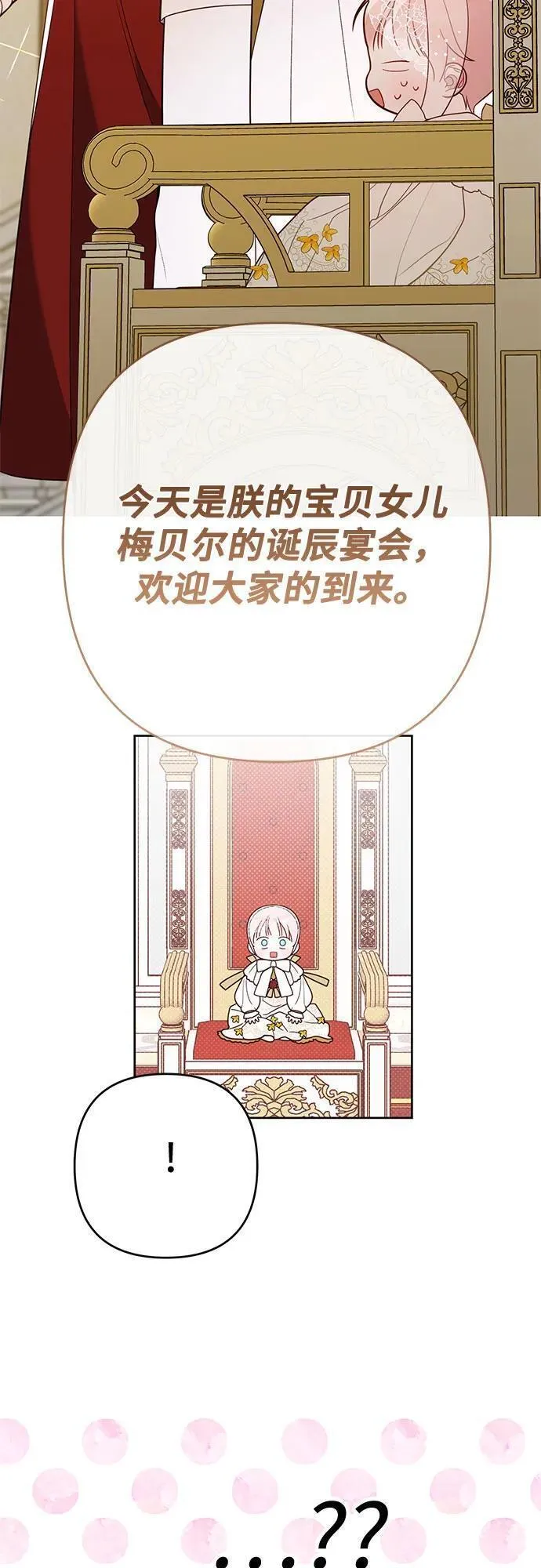 宝贝暴君免费下拉式漫画漫画,[第18话] 生日快乐！梅贝尔57图