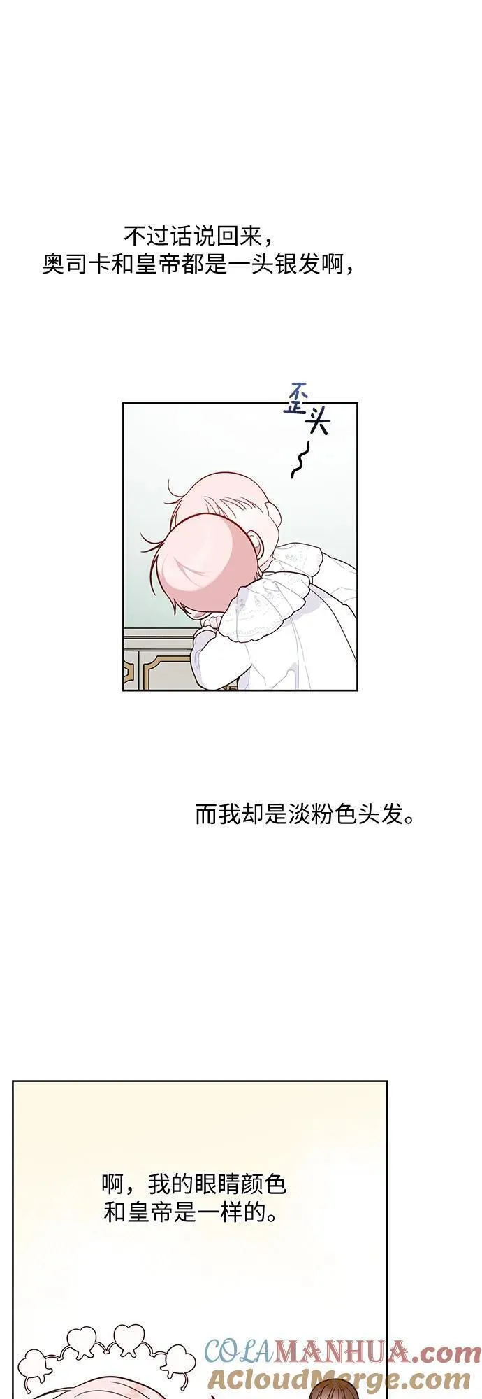 宝贝暴君免费下拉式漫画漫画,[第18话] 生日快乐！梅贝尔10图