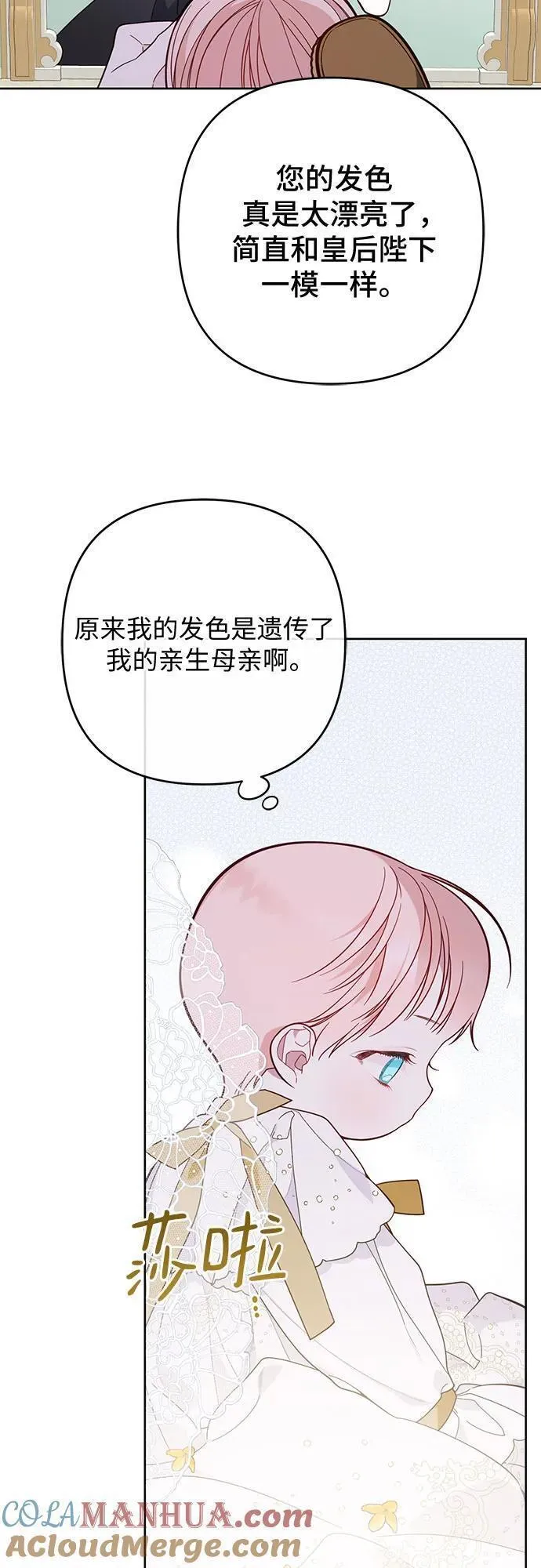 宝贝暴君免费下拉式漫画漫画,[第18话] 生日快乐！梅贝尔19图