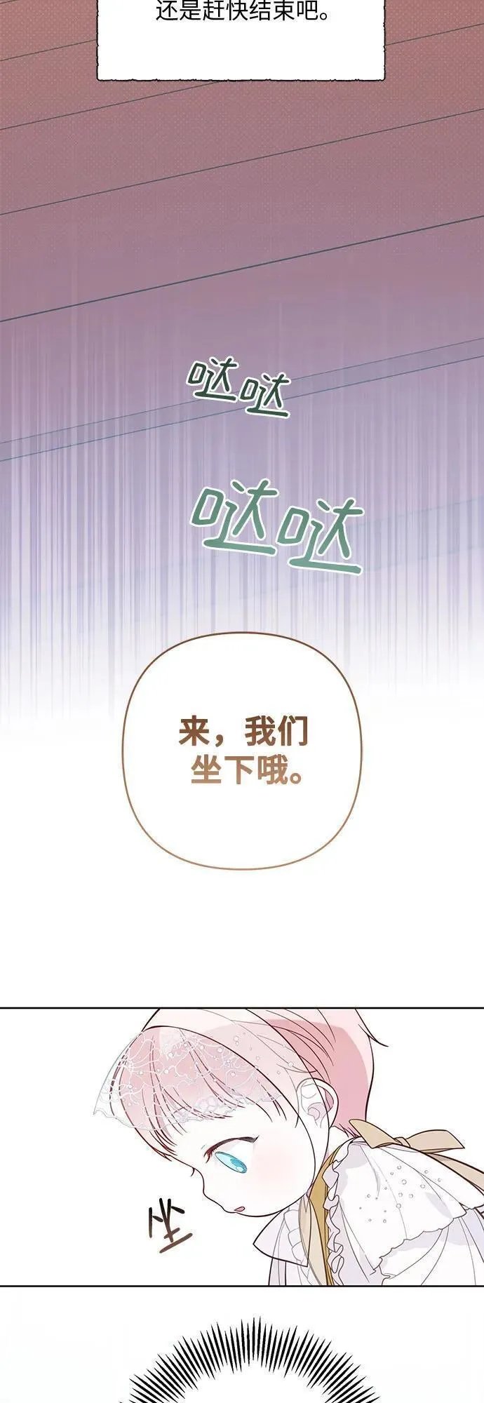 宝贝暴君免费下拉式漫画漫画,[第18话] 生日快乐！梅贝尔54图