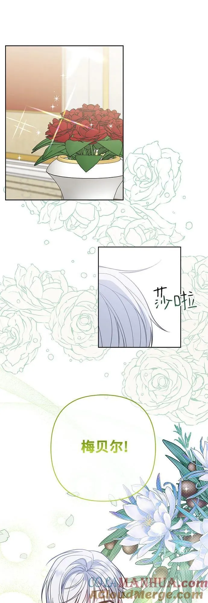 宝贝暴君免费下拉式漫画漫画,[第18话] 生日快乐！梅贝尔70图