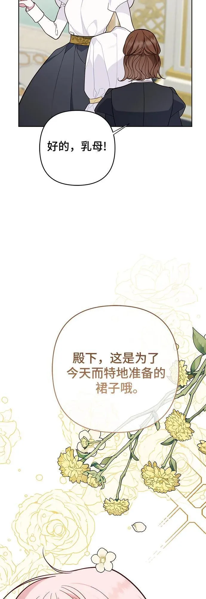 宝贝暴君免费下拉式漫画漫画,[第18话] 生日快乐！梅贝尔14图