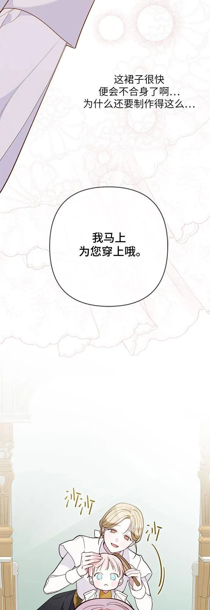 宝贝暴君免费下拉式漫画漫画,[第18话] 生日快乐！梅贝尔18图