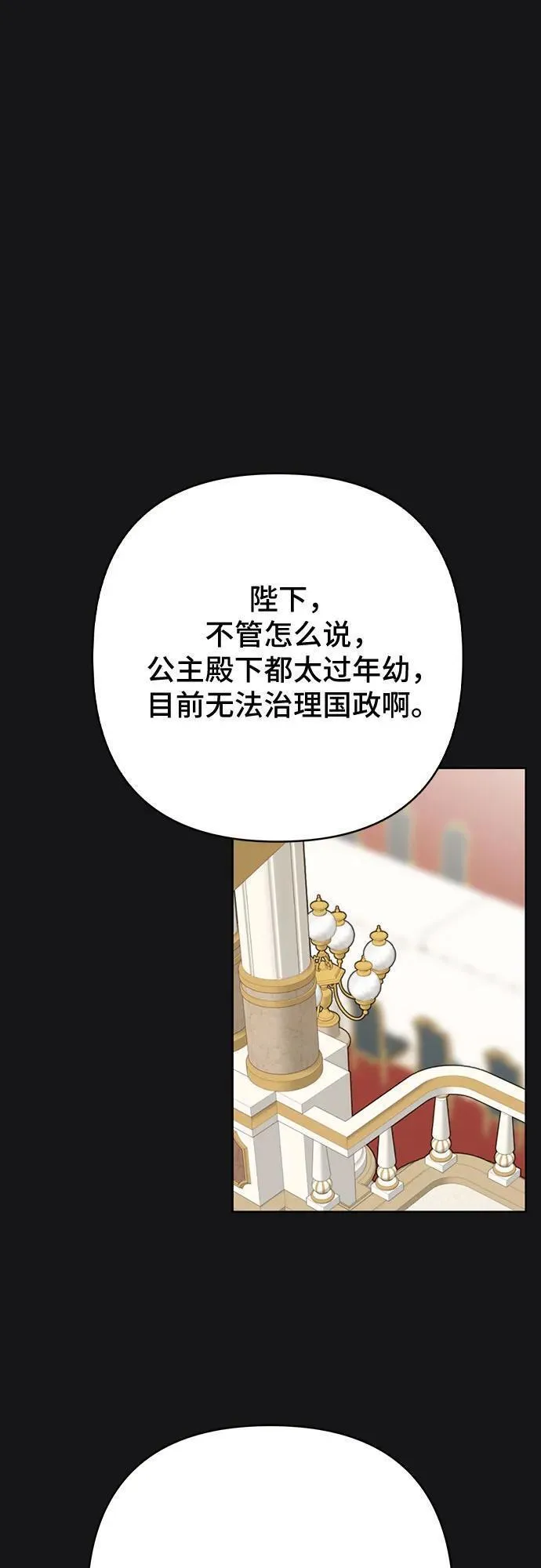 宝贝暴君漫画免费下拉式阅读漫画,[第19话] 我把皇位传给你吧66图