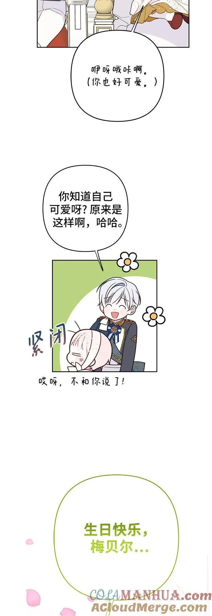 宝贝暴君免费下拉式漫画漫画,[第19话] 我把皇位传给你吧4图