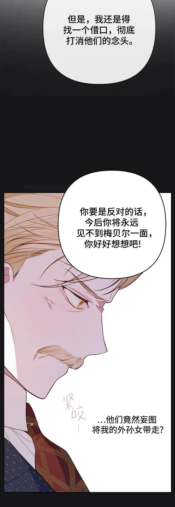 宝贝暴君漫画免费下拉式阅读漫画,[第19话] 我把皇位传给你吧35图