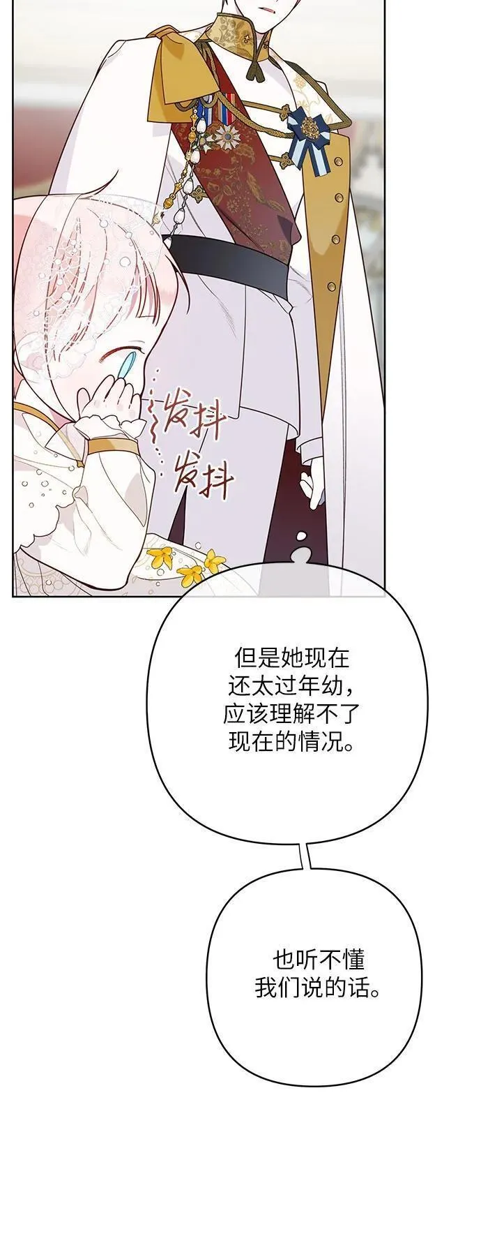 宝贝暴君免费下拉式漫画漫画,[第20话] 我是皇帝_26图