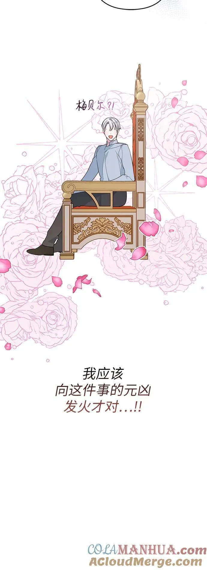 宝贝暴君免费下拉式漫画漫画,[第20话] 我是皇帝_55图