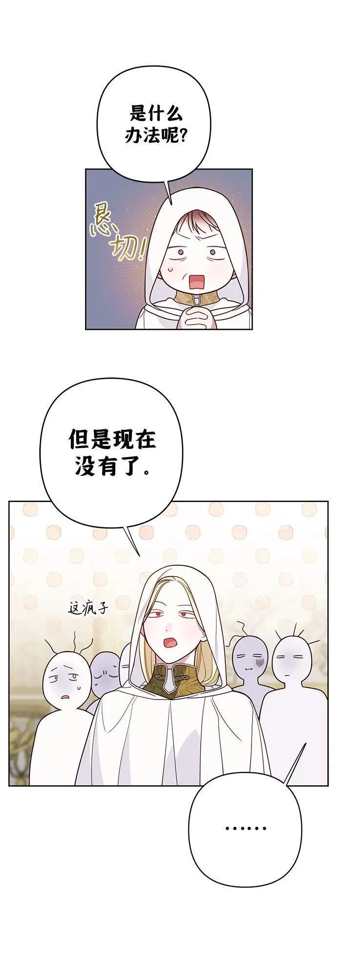 宝贝暴君免费下拉式漫画漫画,[第20话] 我是皇帝_15图