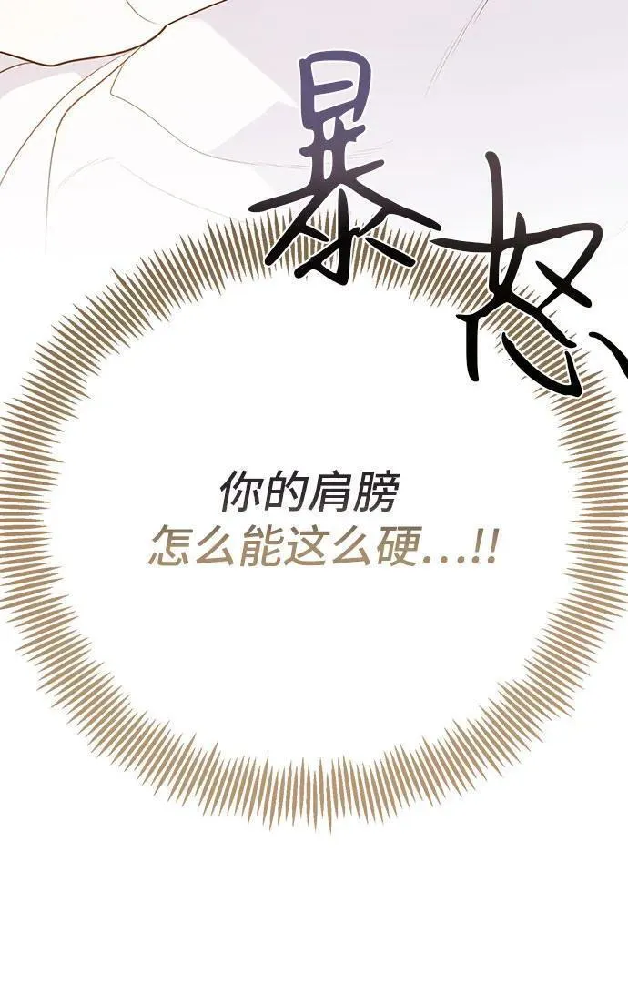 宝贝暴君漫画免费下拉式阅读漫画,[第21话] 桃厌粑粑12图