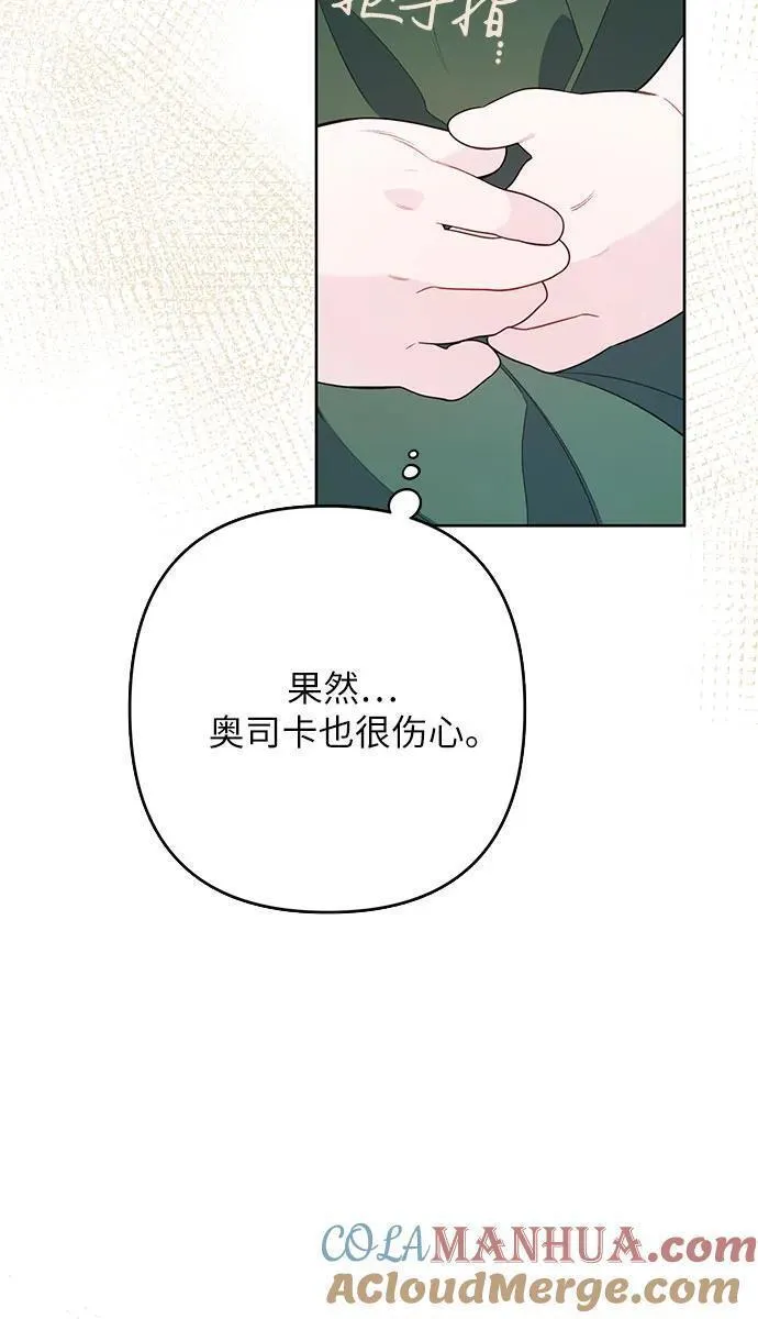 宝贝暴君漫画解说漫画,[第21话] 桃厌粑粑55图