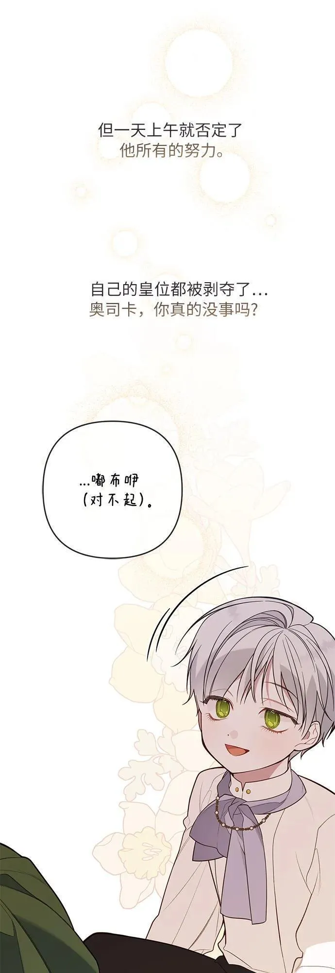 宝贝暴君漫画免费下拉式阅读漫画,[第21话] 桃厌粑粑51图