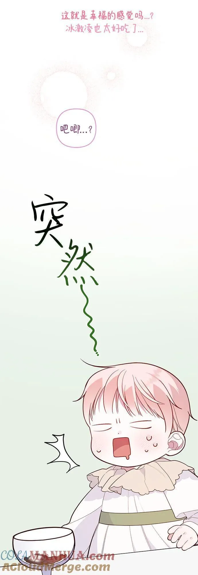 宝贝暴君漫画解说漫画,[第21话] 桃厌粑粑19图