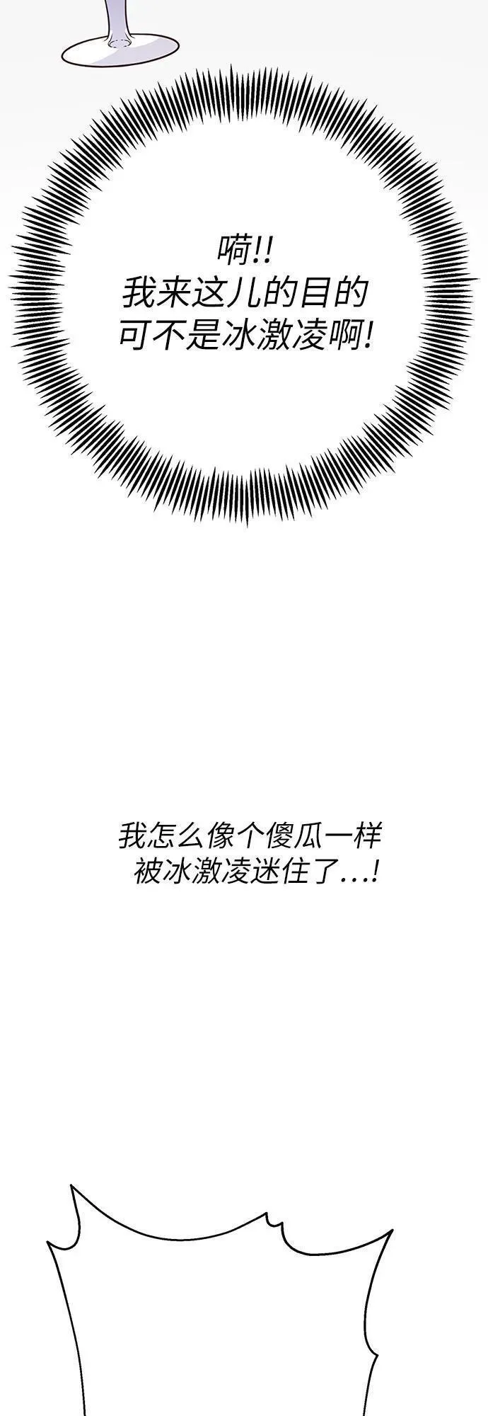 宝贝暴君漫画解说漫画,[第21话] 桃厌粑粑20图