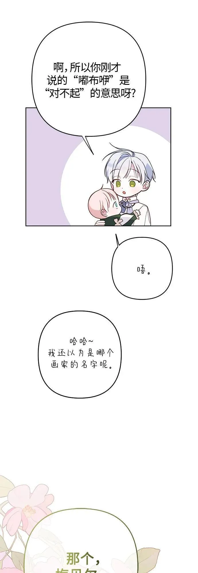 宝贝暴君漫画解说漫画,[第21话] 桃厌粑粑60图