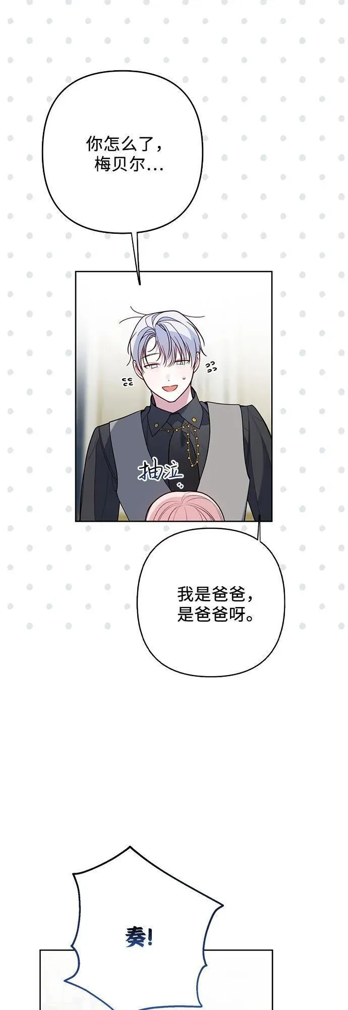 宝贝暴君漫画解说漫画,[第21话] 桃厌粑粑33图