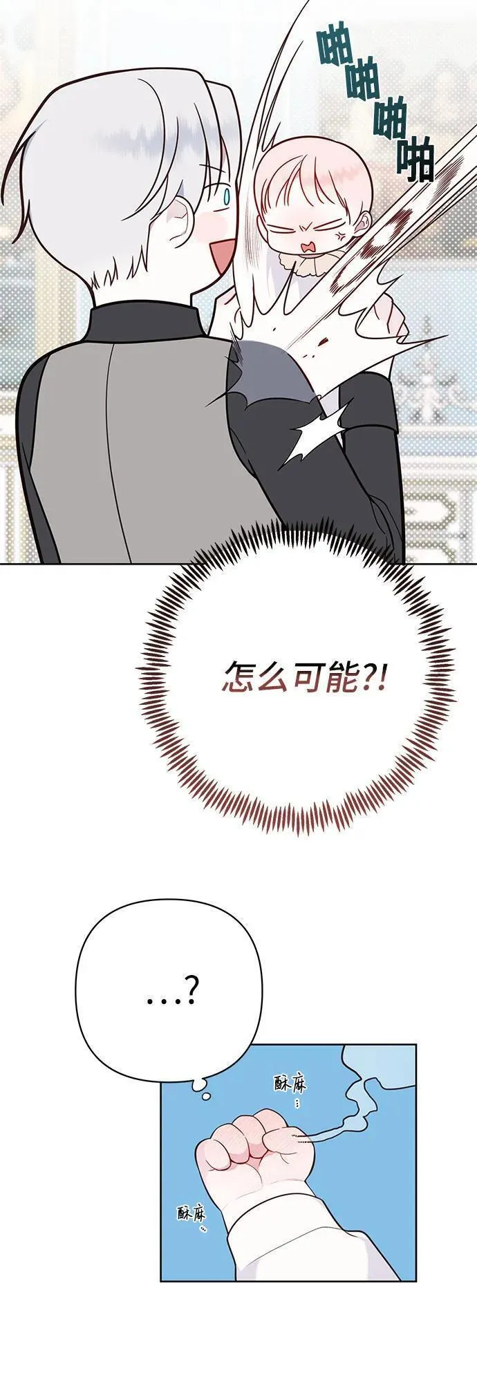 宝贝暴君漫画免费下拉式阅读快看漫画,[第21话] 桃厌粑粑9图