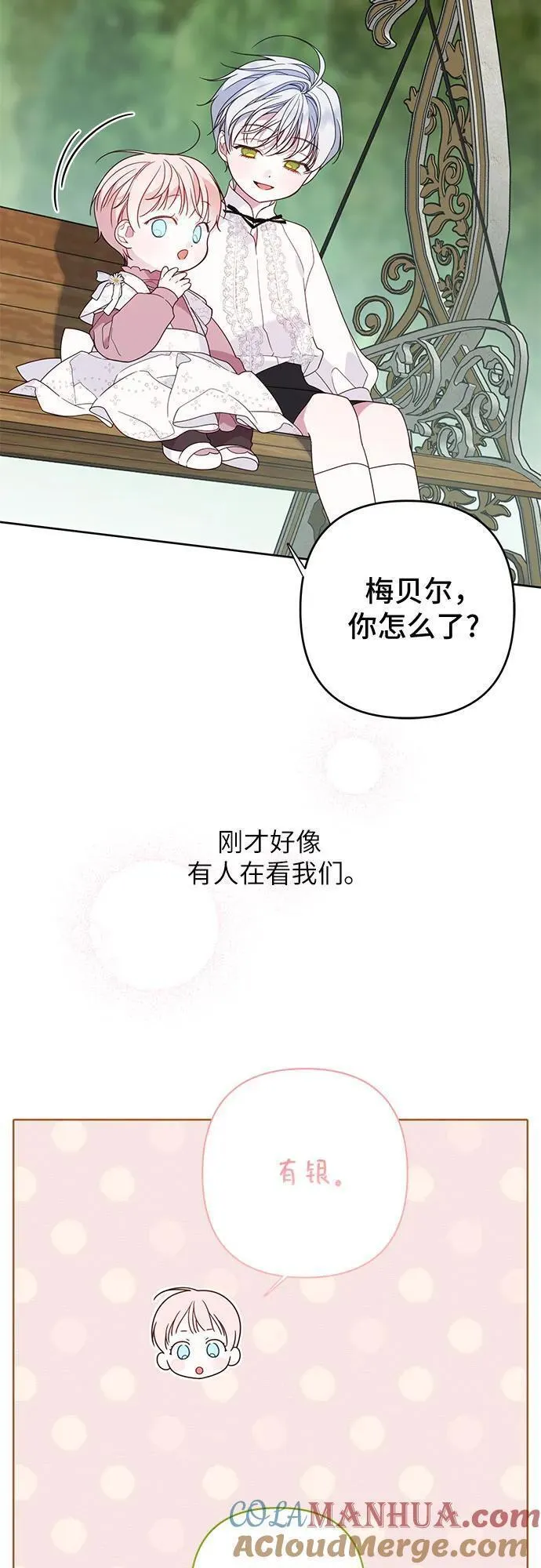 宝贝暴君免费下拉式漫画漫画,[第22话] 我需要梅贝尔28图