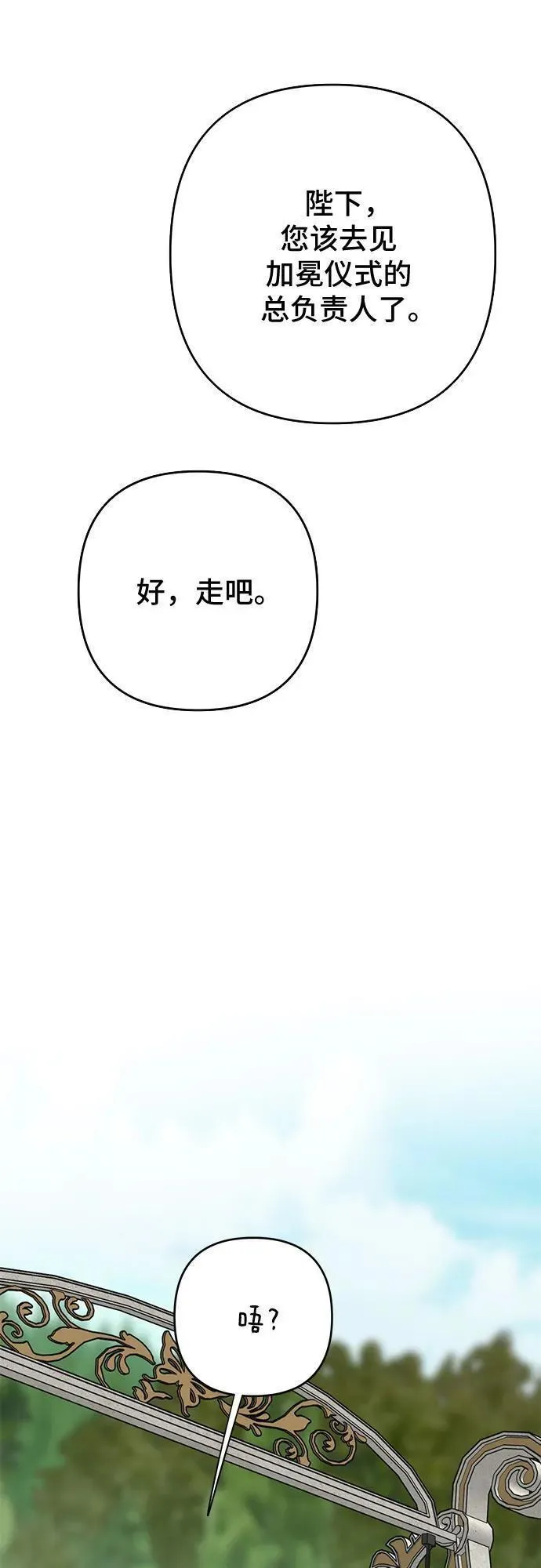 宝贝暴君免费下拉式漫画漫画,[第22话] 我需要梅贝尔27图