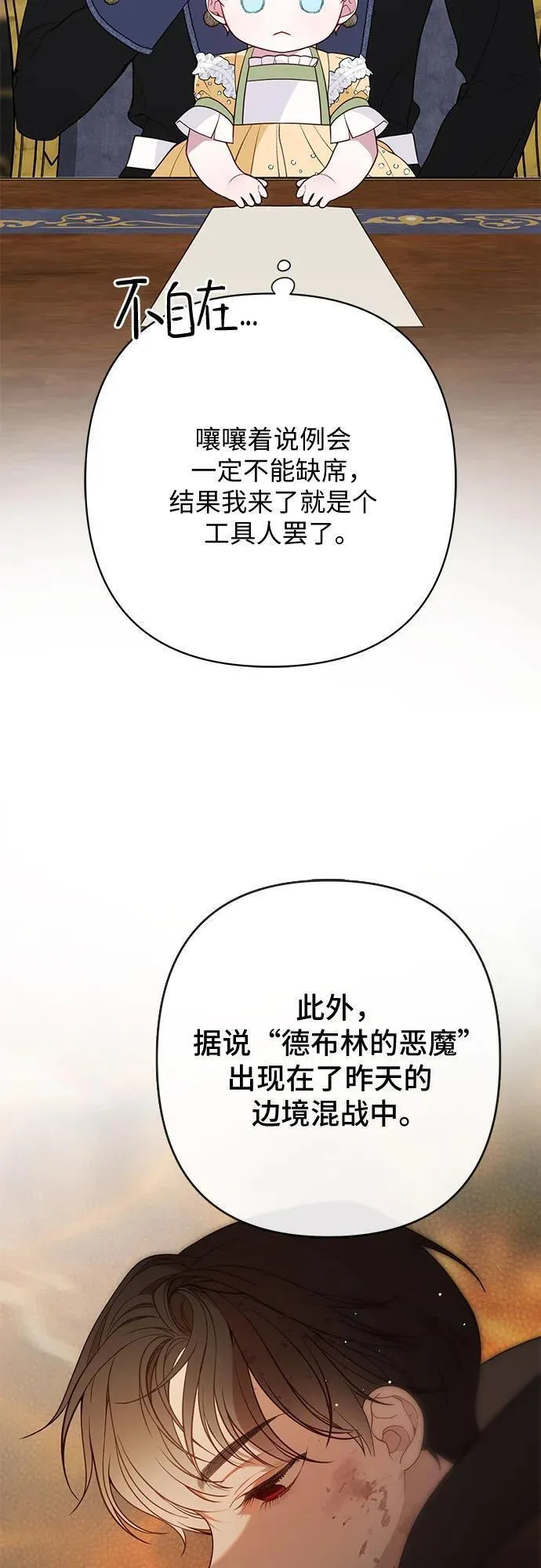 宝贝暴君全集漫画,[第24话] 始嘤！21图